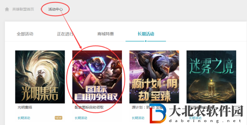 英雄聯盟頭像自助領取中心在哪-頭像自助領取中心位置一覽