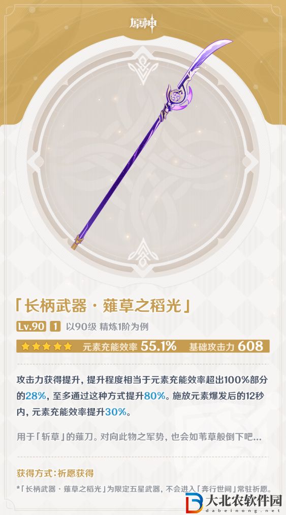 原神雷神武器搭配推薦
