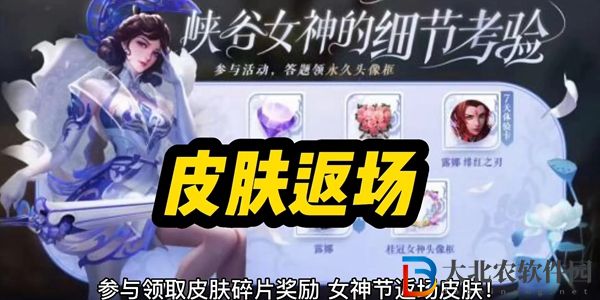 王者榮耀女神節皮膚限免2023