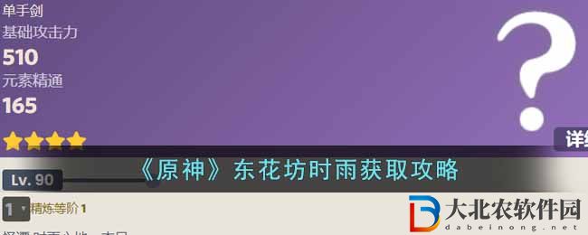 《原神》東花坊時雨獲取攻略