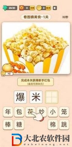 豆豆猜美食