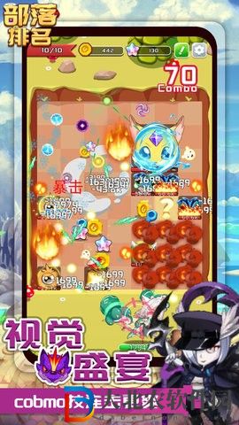 部落排名