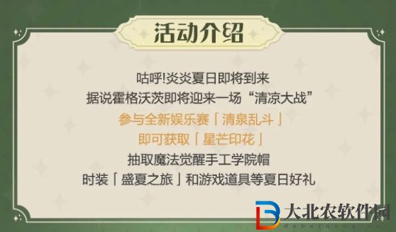 哈利波特魔法覺醒盛夏之旅怎么獲得-盛夏之旅獲取攻略