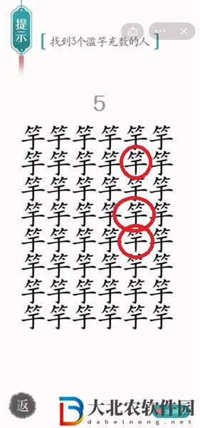 漢字魔法濫竽充數怎么玩-漢字魔法濫竽充數攻略