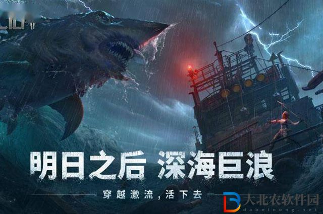 明日之后深海巨浪在哪-深海巨浪上線時(shí)間一覽