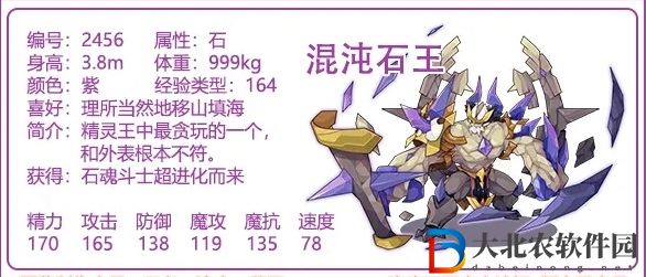 洛克王國石王性格推薦-洛克王國石王性格什么最好
