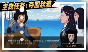 救救那女孩奪回秋雅