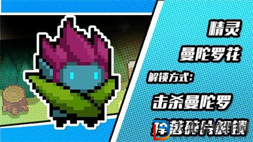 元氣騎士精靈曼陀羅魔花皮膚獲取方法介紹