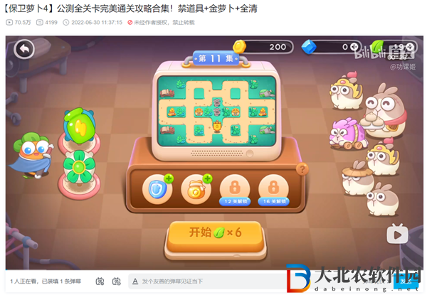 保衛蘿卜4第11關怎么過-臥兔藏龍11關攻略