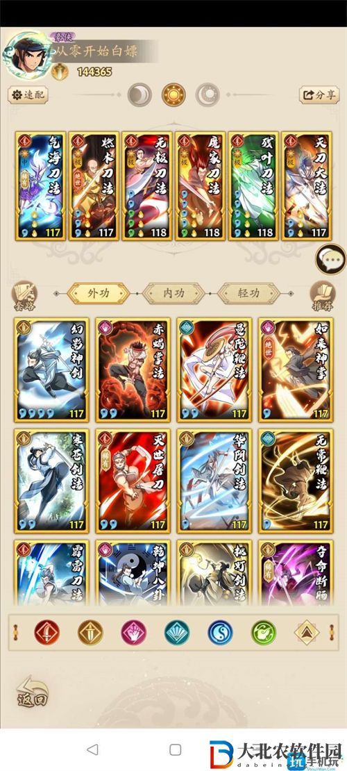 無名江湖陰劍武學玩法技巧
