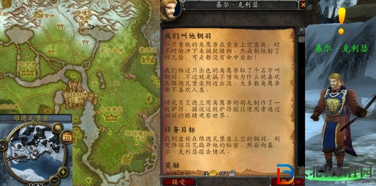 魔獸世界我們叫他鋼羽任務(wù)怎么做