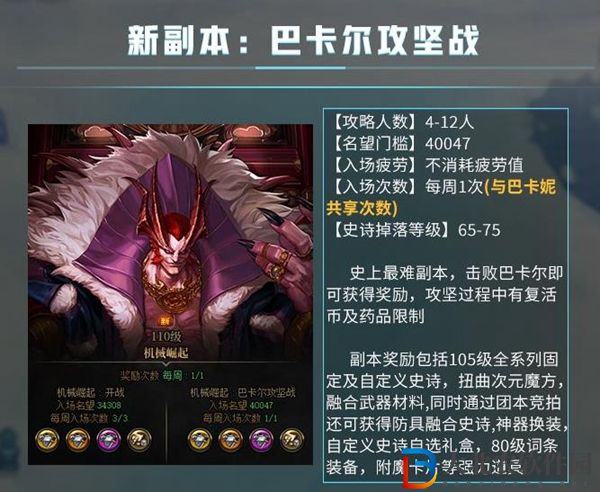 dnf巴卡爾通關獎勵-dnf巴卡爾團本通關獎勵一覽