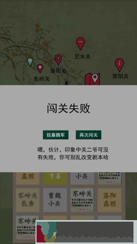 五關六將