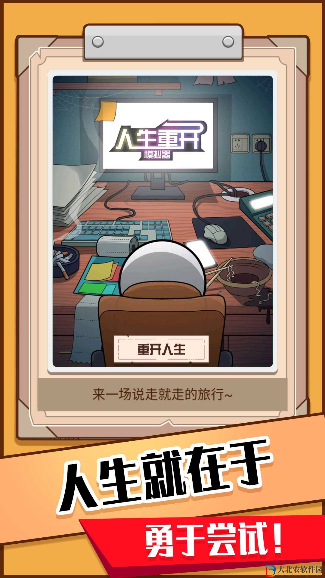 模擬人生重開器