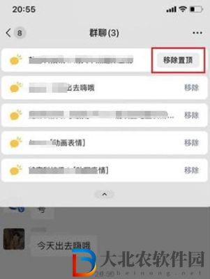 微信群消息置頂怎么取消-群消息置頂取消攻略