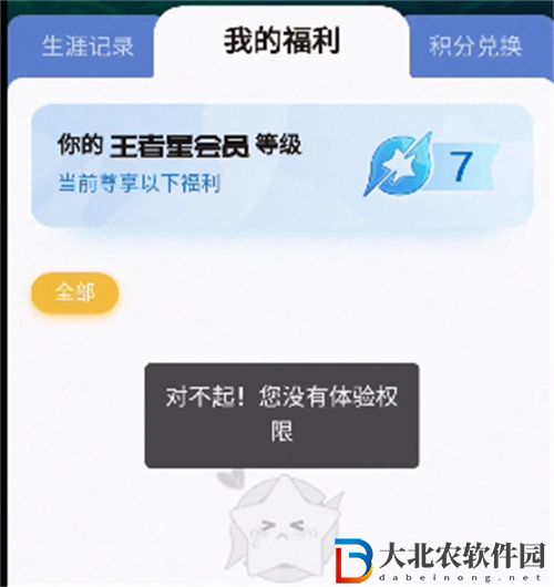 王者榮耀星會員在哪看 星會員位置介紹[多圖]圖片13