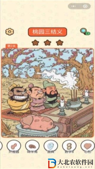三國找找找