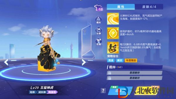 《QQ飛車手游》寵物玉璽神虎介紹