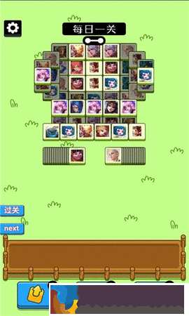 王了個王