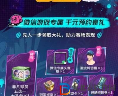 全民大灌籃預約禮包怎么領取-預約禮包領取攻略