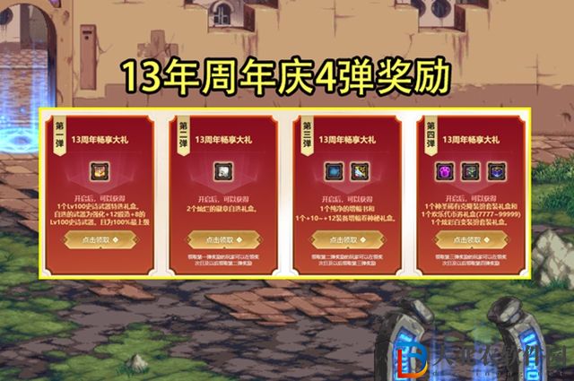 dnf十四周年慶獎勵是什么-十四周年慶獎勵2022介紹