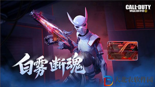 使命召喚手游dingo白霧斷魂怎么樣 使命召喚手游白霧斷魂活動獎勵一覽