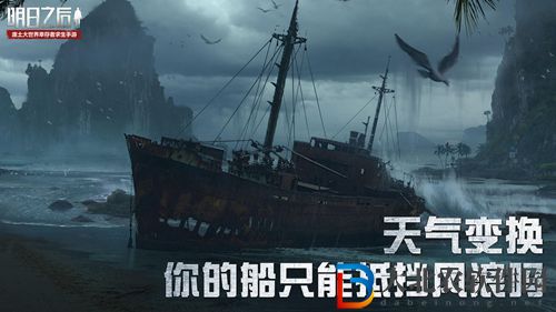 明日之后凈化海底任務怎么做-明日之后凈化海底任務攻略