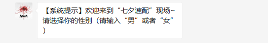 永劫無間七夕速配怎么玩-七夕速配玩法攻略