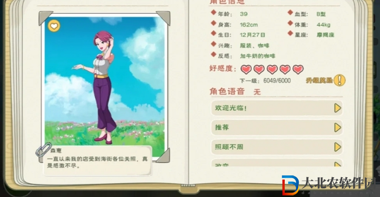 《小森生活》NPC送禮攻略
