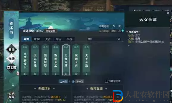 逆水寒馴鳥之道奇遇攻略