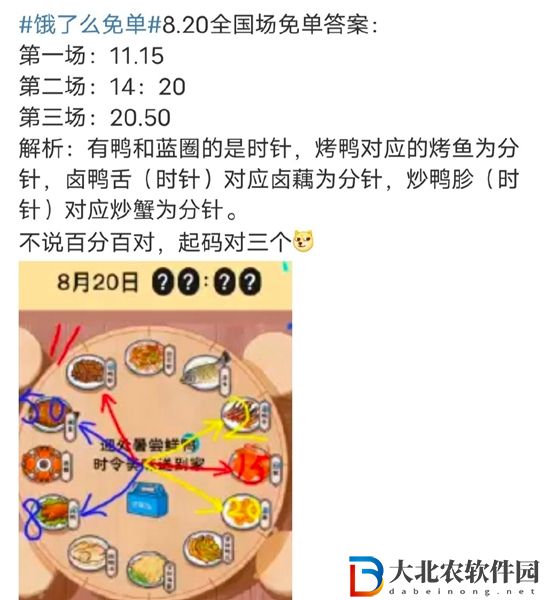 餓了么免單8.20答案-餓了么免單一分鐘8.20答案一覽
