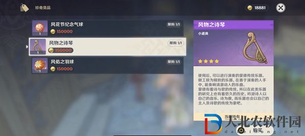 原神風花節有多少原石-原神風花節獎勵一覽