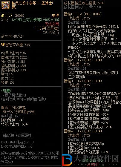 DNF男圣騎士用吞噬根源還是勝負之役