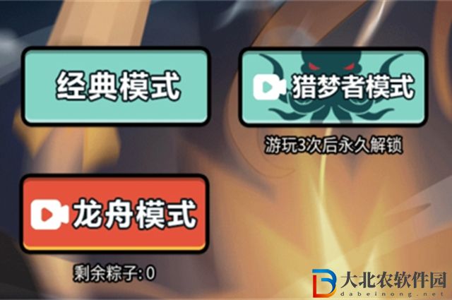 躺平大戰海王龍舟模式怎么玩-躺平大戰海王龍舟模式玩法攻略
