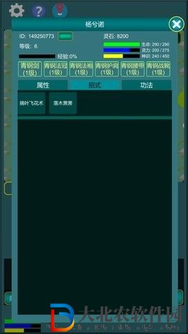 修真江湖行