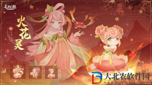 長安幻想火花靈技能怎么樣 長安幻想火花靈技能介紹