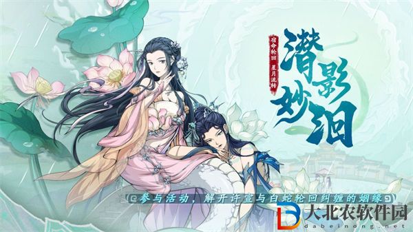 天地劫幽城再臨潛影妙洄活動介紹