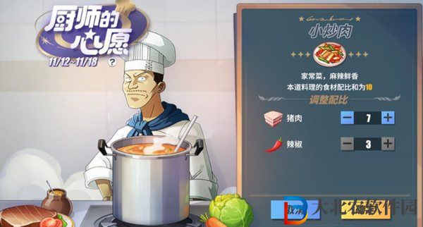 航海王熱血航線廚師的心愿完美制作配方分享