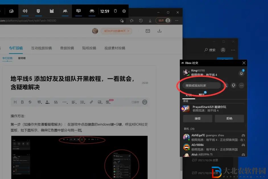 地平線5怎么加好友-地平線5添加好友教程