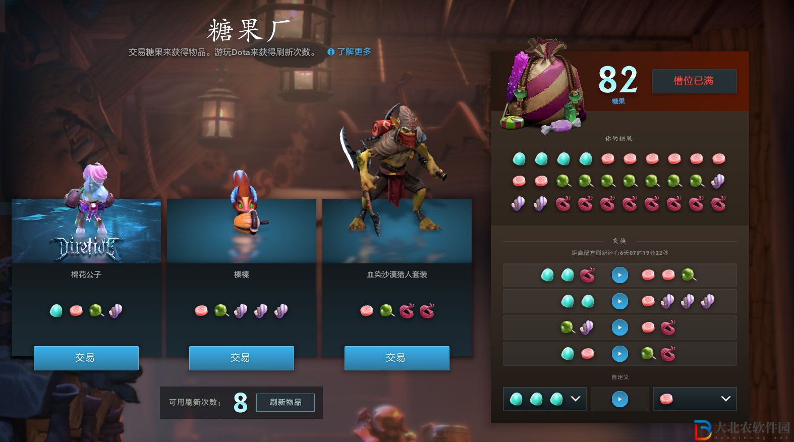 dota2糖果廠至寶有哪些