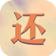 真還傳