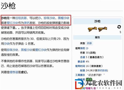 泰拉瑞亞沙槍的子彈詳情大全