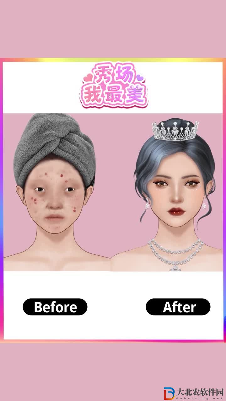 秀場我最美