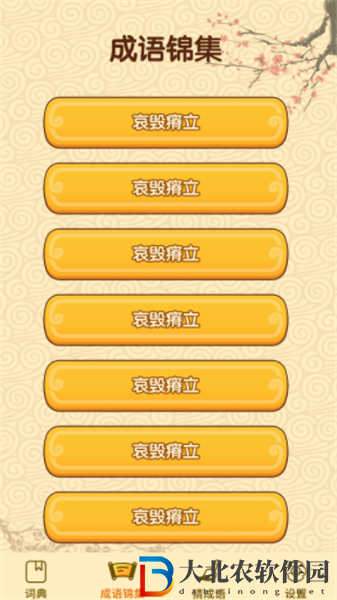 成語妙手