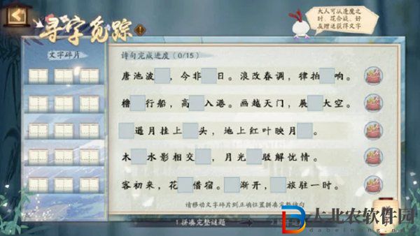 陰陽師尋字覓蹤答案是什么-陰陽師尋字覓蹤答案介紹