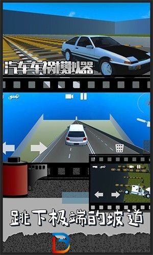 車(chē)禍物理模擬器模組