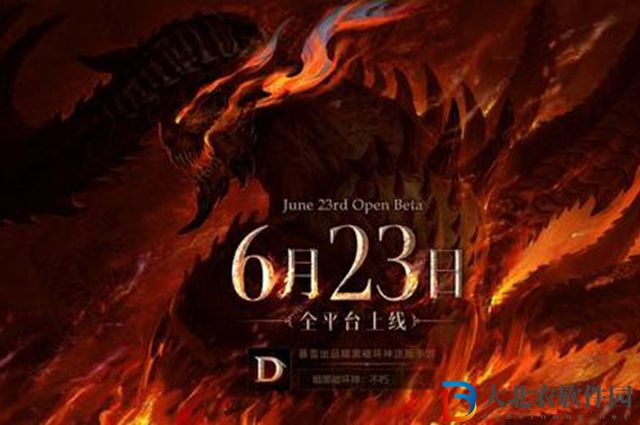 暗黑破壞神不朽什么時候上線-上線時間介紹