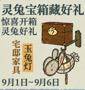 江南百景圖玉兔燈怎么獲得-玉兔燈獲取攻略