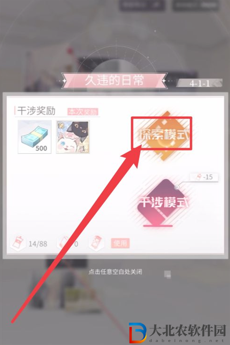 筑夢公館久違的日常探索模式怎么玩-久違的日常探索模式玩法攻略