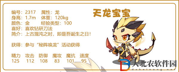 洛克王國天龍寶寶怎么得-天龍寶寶獲取攻略